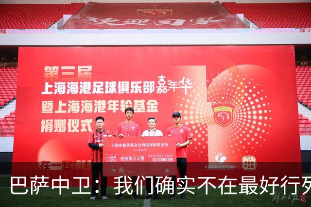 巴萨中卫：我们确实不在最好行列 但必须赢欧联杯