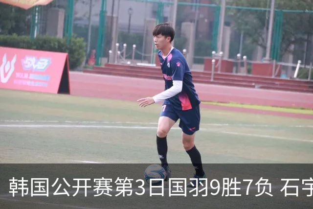 韩国公开赛第3日国羽9胜7负 石宇奇李诗沣等晋级